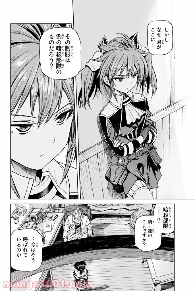 バスタードレス - 第9話 - Page 18