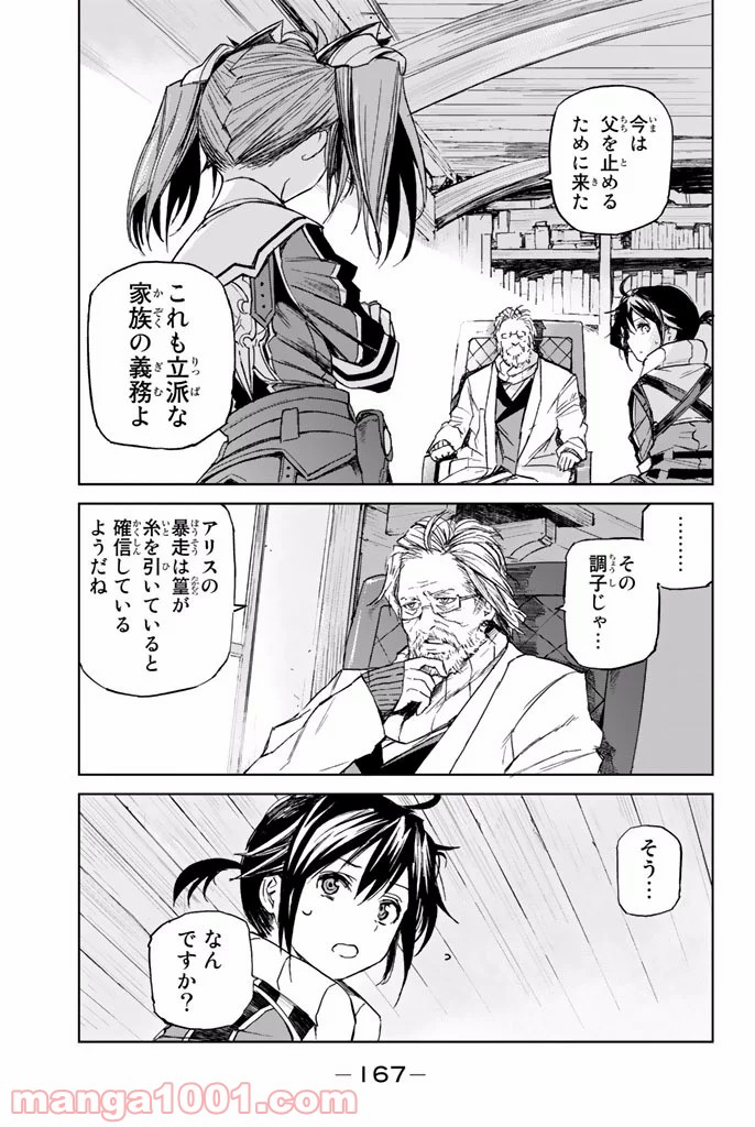 バスタードレス - 第9話 - Page 21