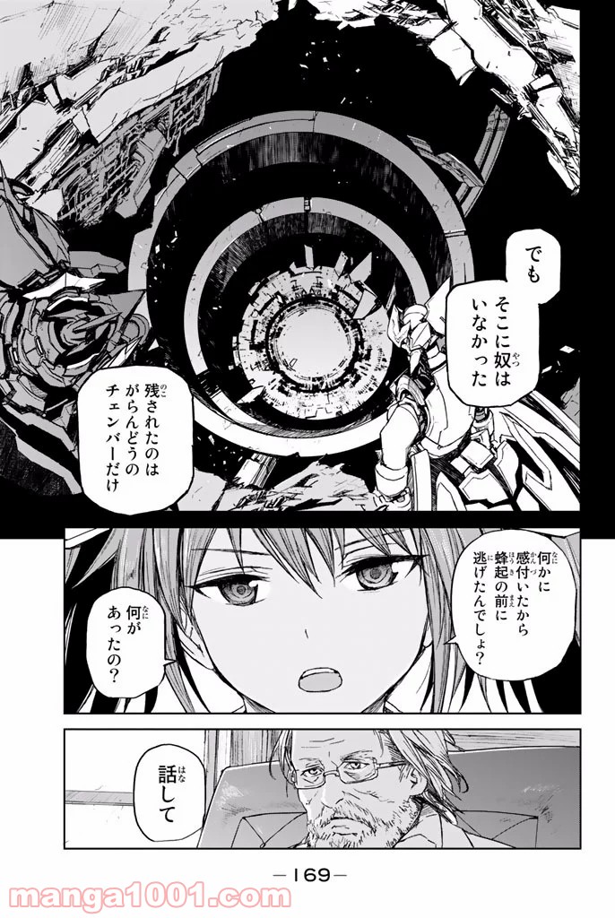 バスタードレス - 第9話 - Page 23