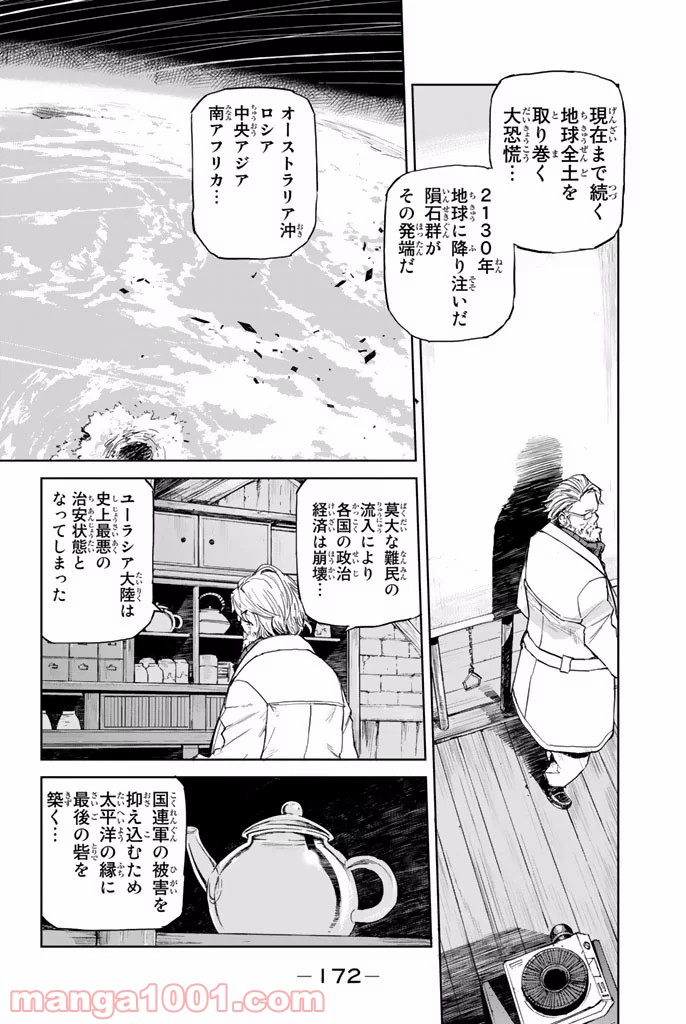 バスタードレス - 第9話 - Page 26