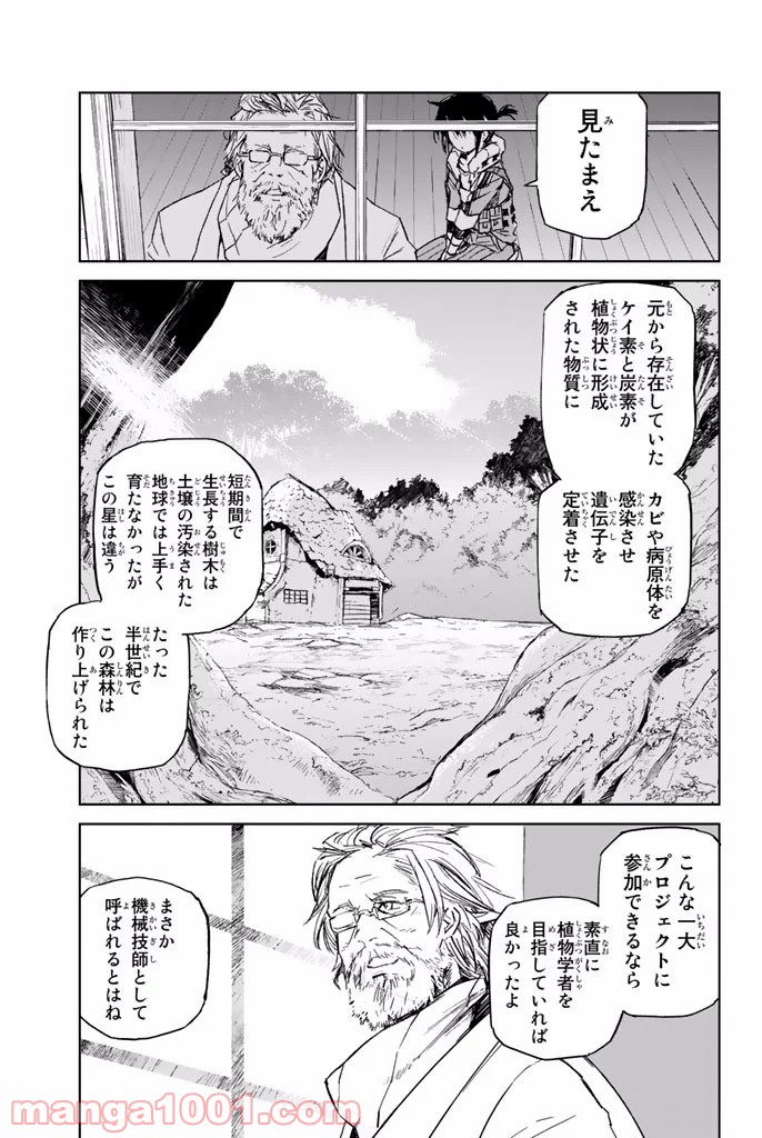 バスタードレス - 第9話 - Page 31