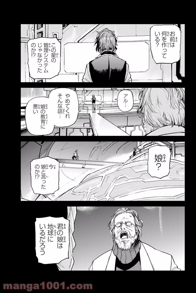 バスタードレス - 第9話 - Page 35