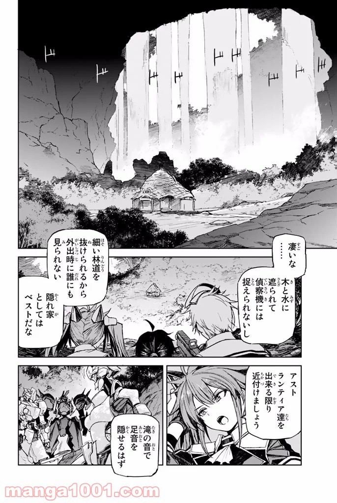 バスタードレス - 第9話 - Page 6