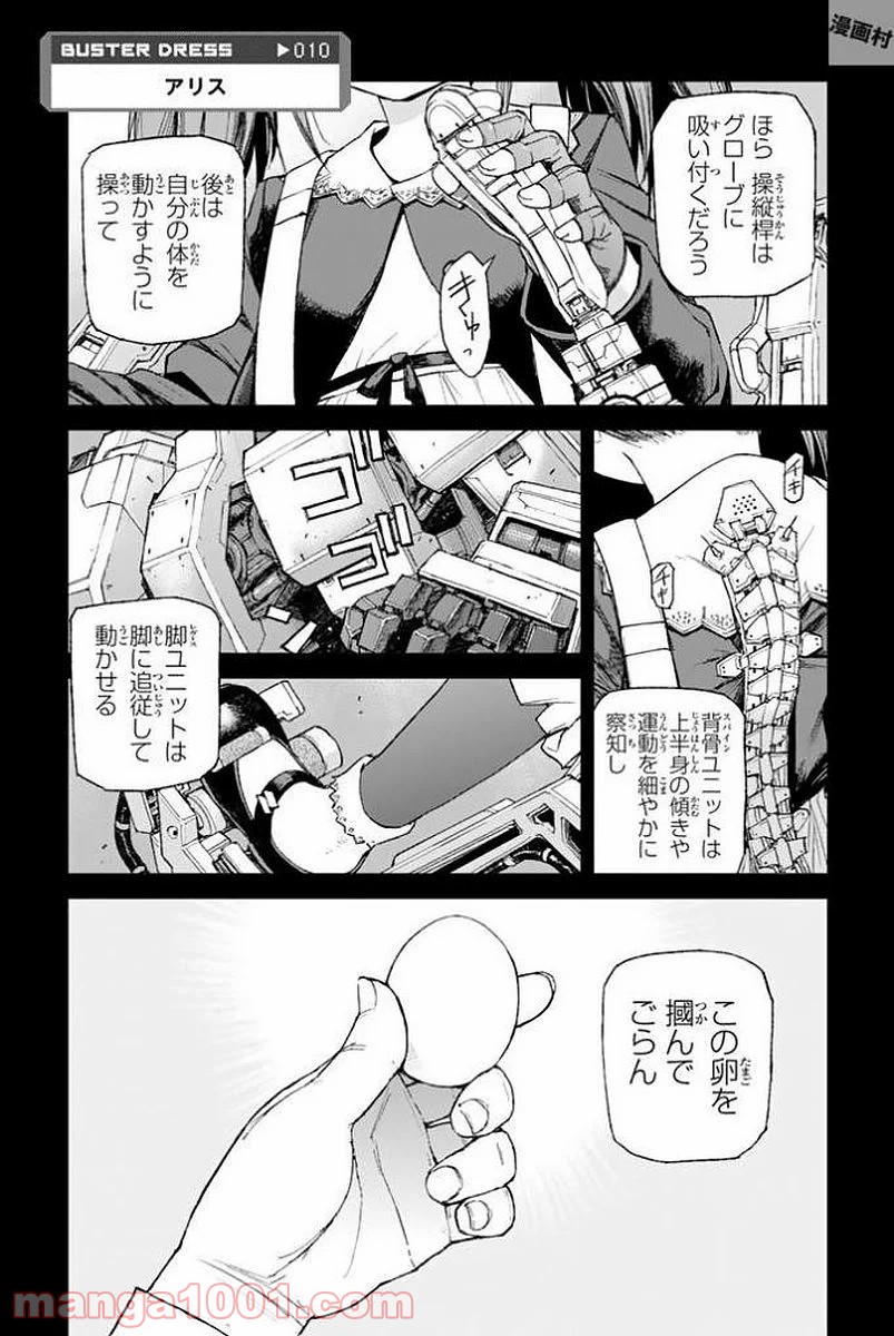 バスタードレス 第10話 - Trang 1