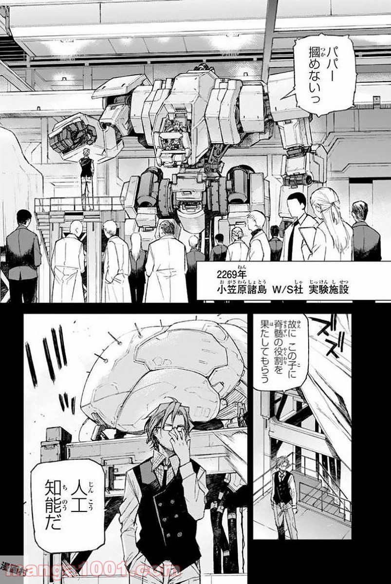 バスタードレス 第10話 - Trang 2