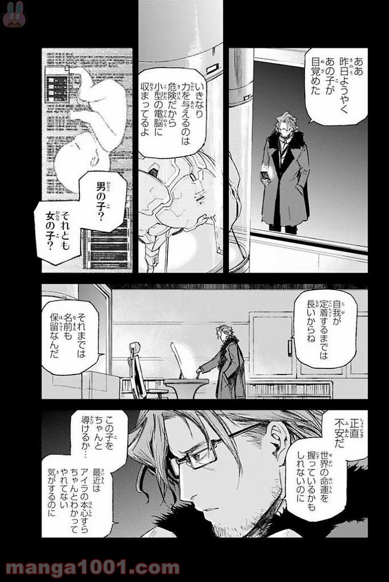 バスタードレス 第10話 - Trang 11