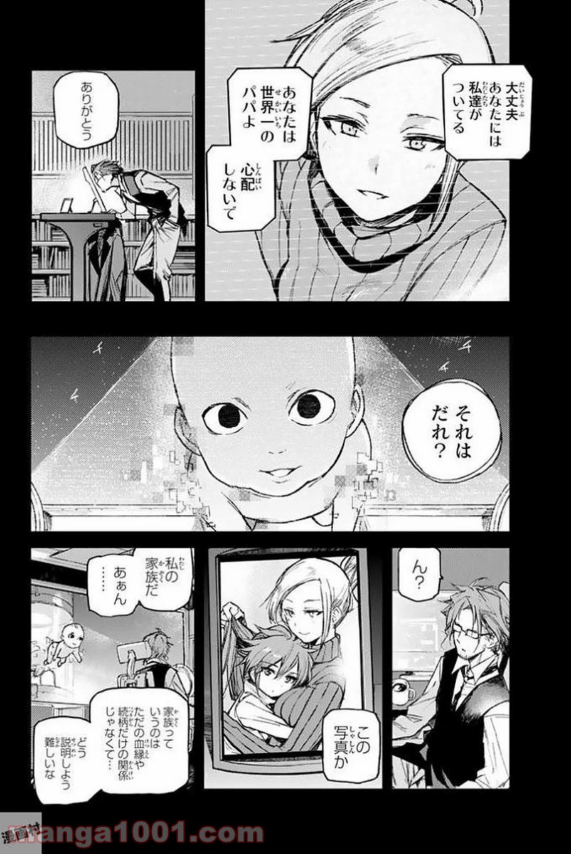 バスタードレス 第10話 - Trang 12