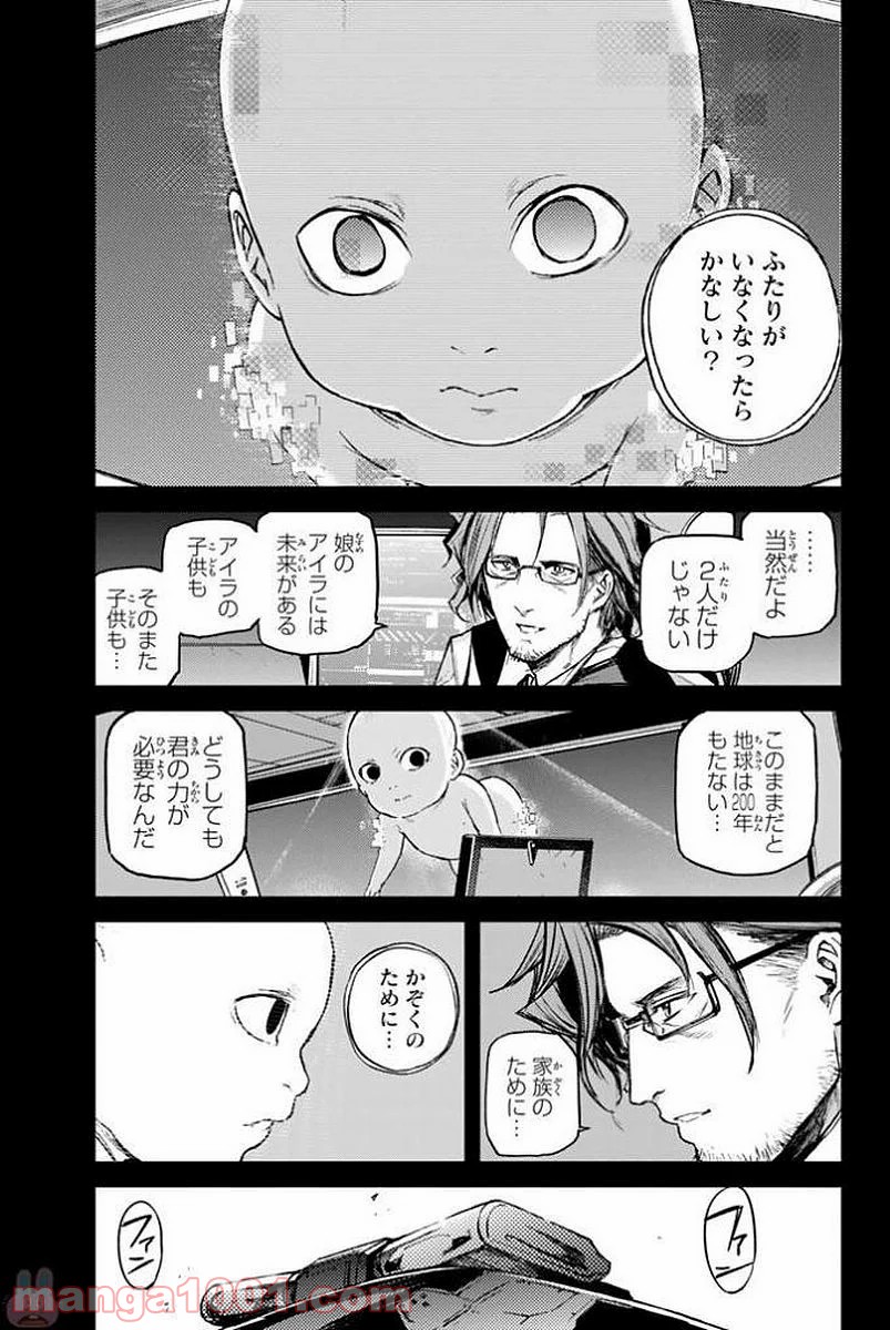バスタードレス 第10話 - Trang 13