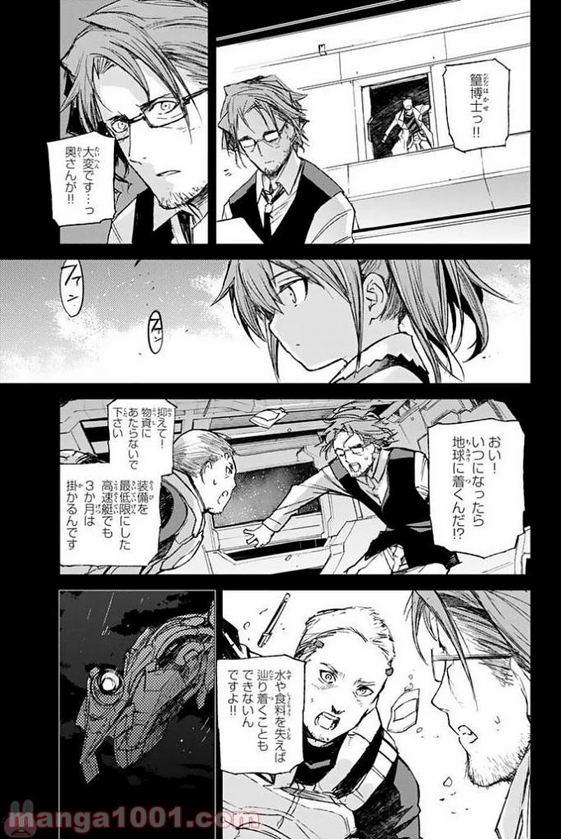 バスタードレス 第10話 - Trang 15