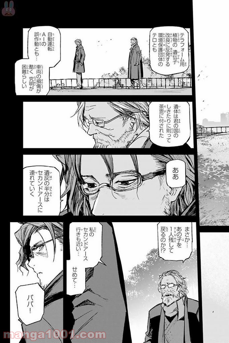 バスタードレス 第10話 - Trang 17