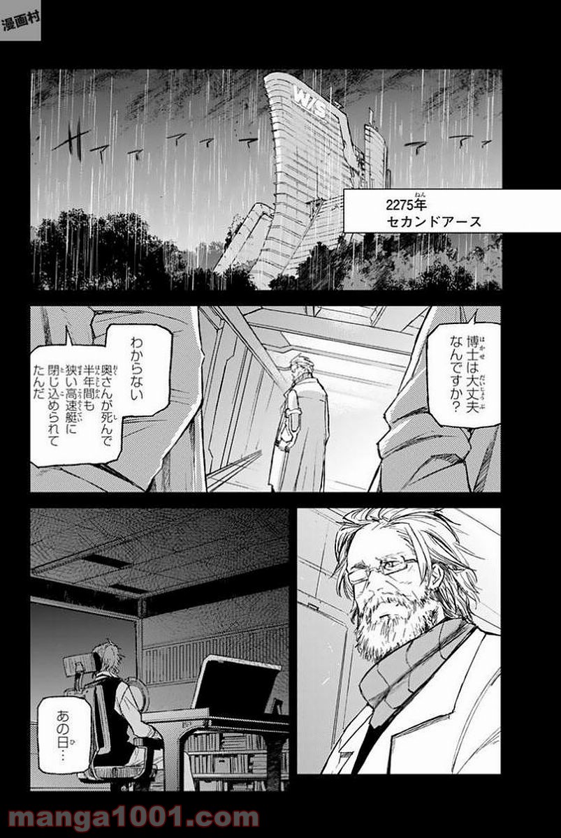 バスタードレス 第10話 - Trang 20