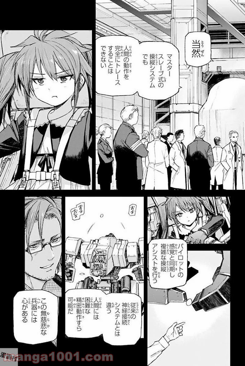 バスタードレス 第10話 - Trang 3