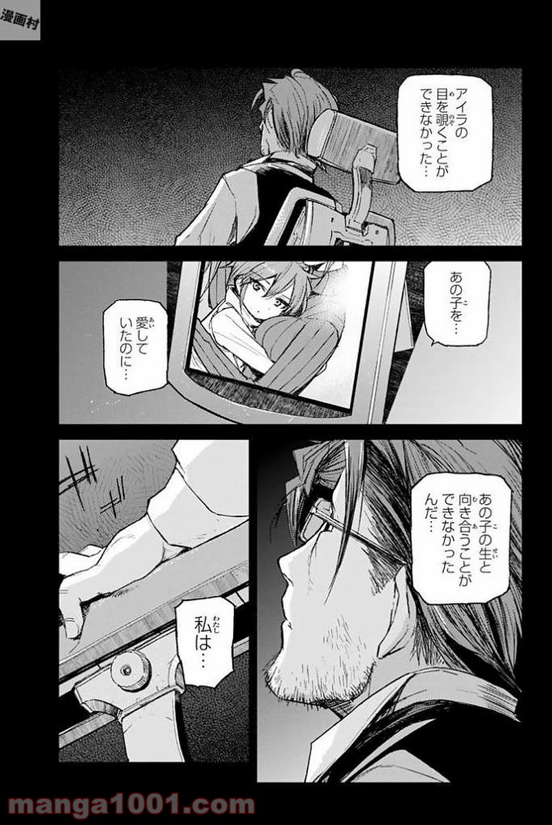 バスタードレス 第10話 - Trang 21