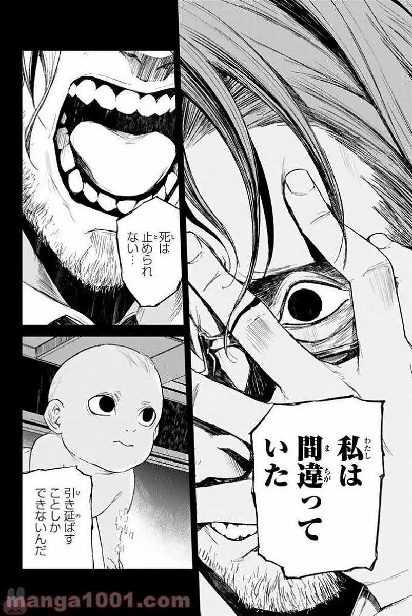 バスタードレス 第10話 - Trang 22