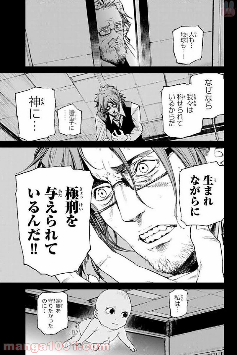 バスタードレス 第10話 - Trang 23