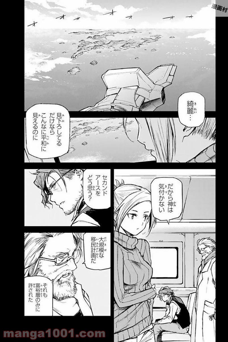 バスタードレス 第10話 - Trang 7