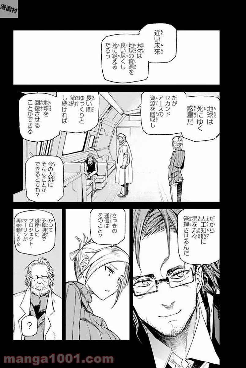 バスタードレス 第10話 - Trang 8