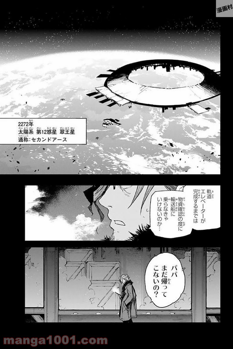 バスタードレス 第10話 - Trang 9