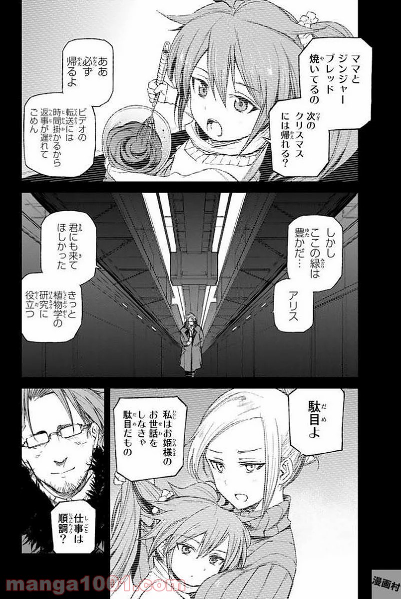 バスタードレス 第10話 - Trang 10