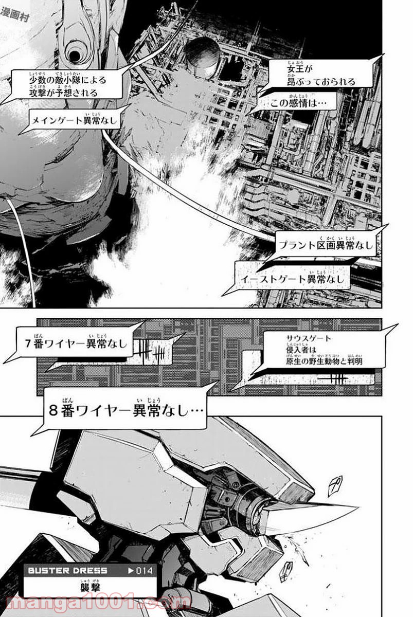 バスタードレス - 第14話 - Page 1