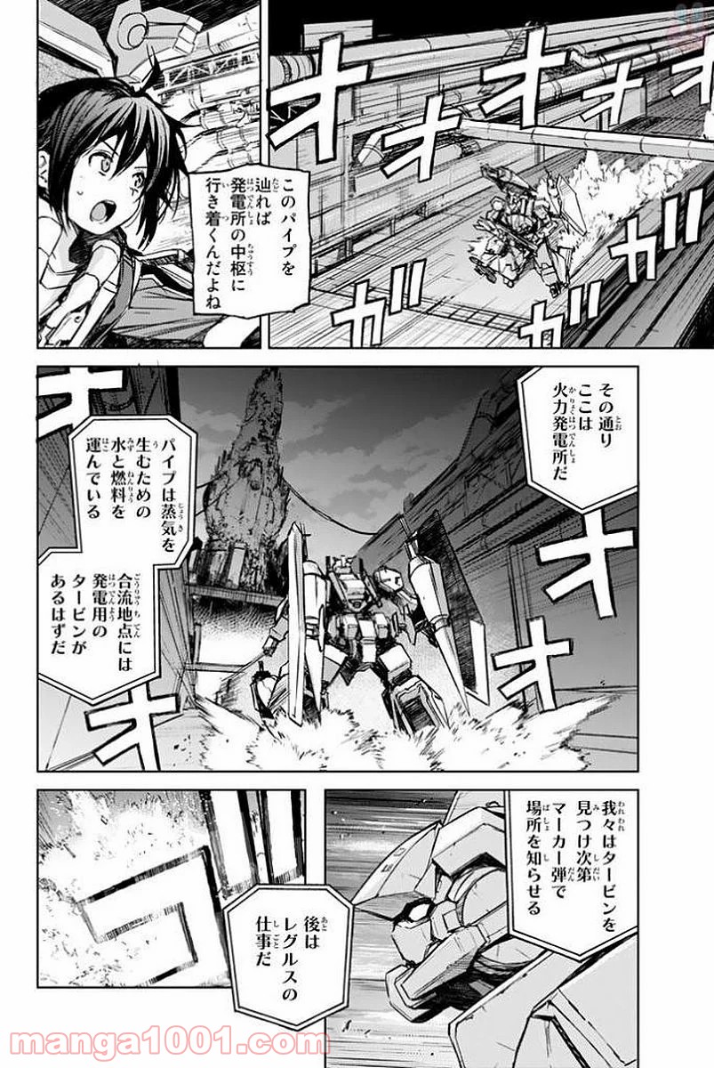 バスタードレス - 第14話 - Page 8