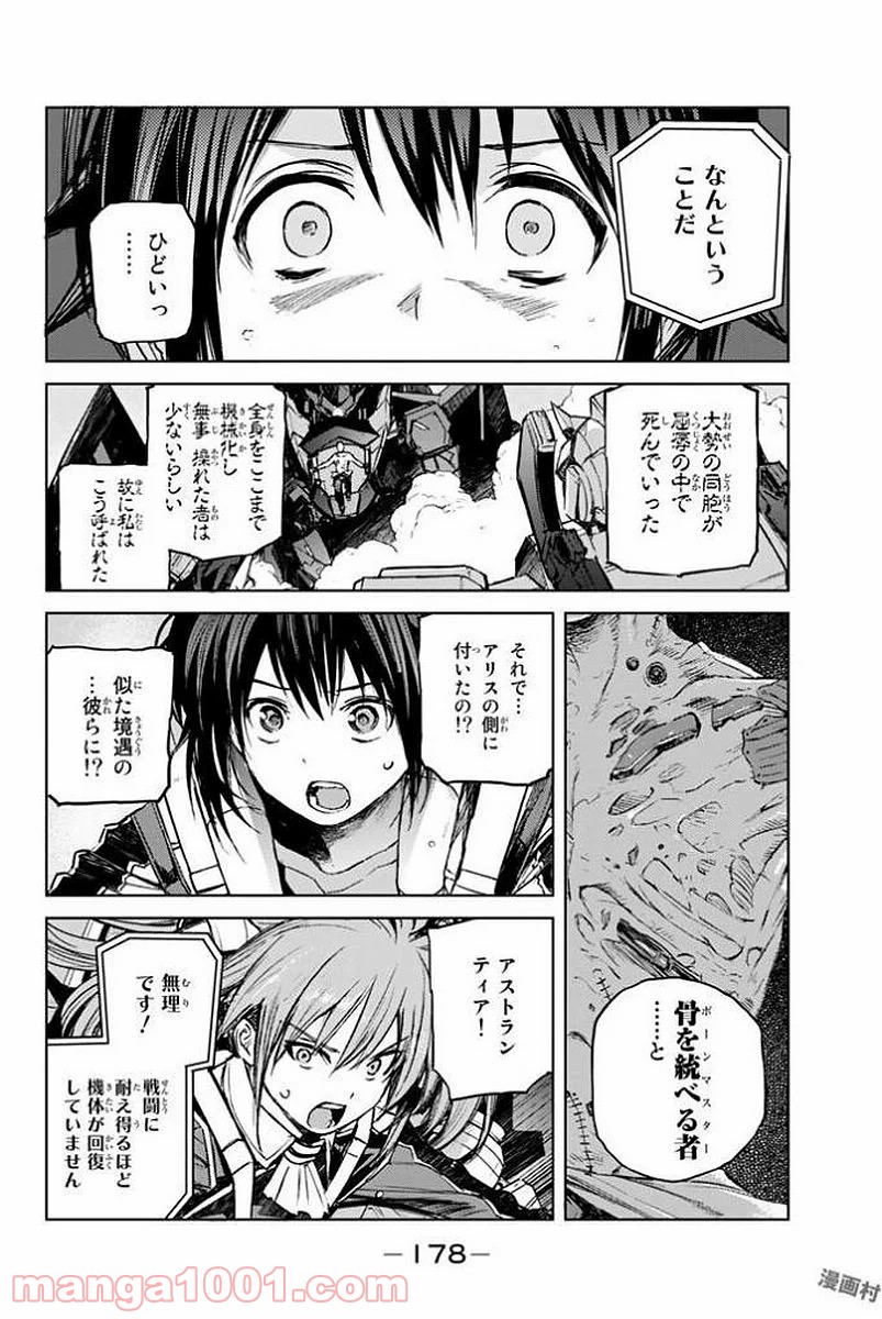 バスタードレス - 第15話 - Page 20