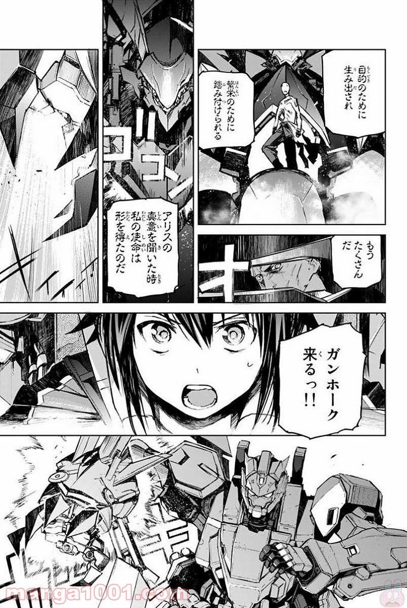 バスタードレス - 第15話 - Page 21