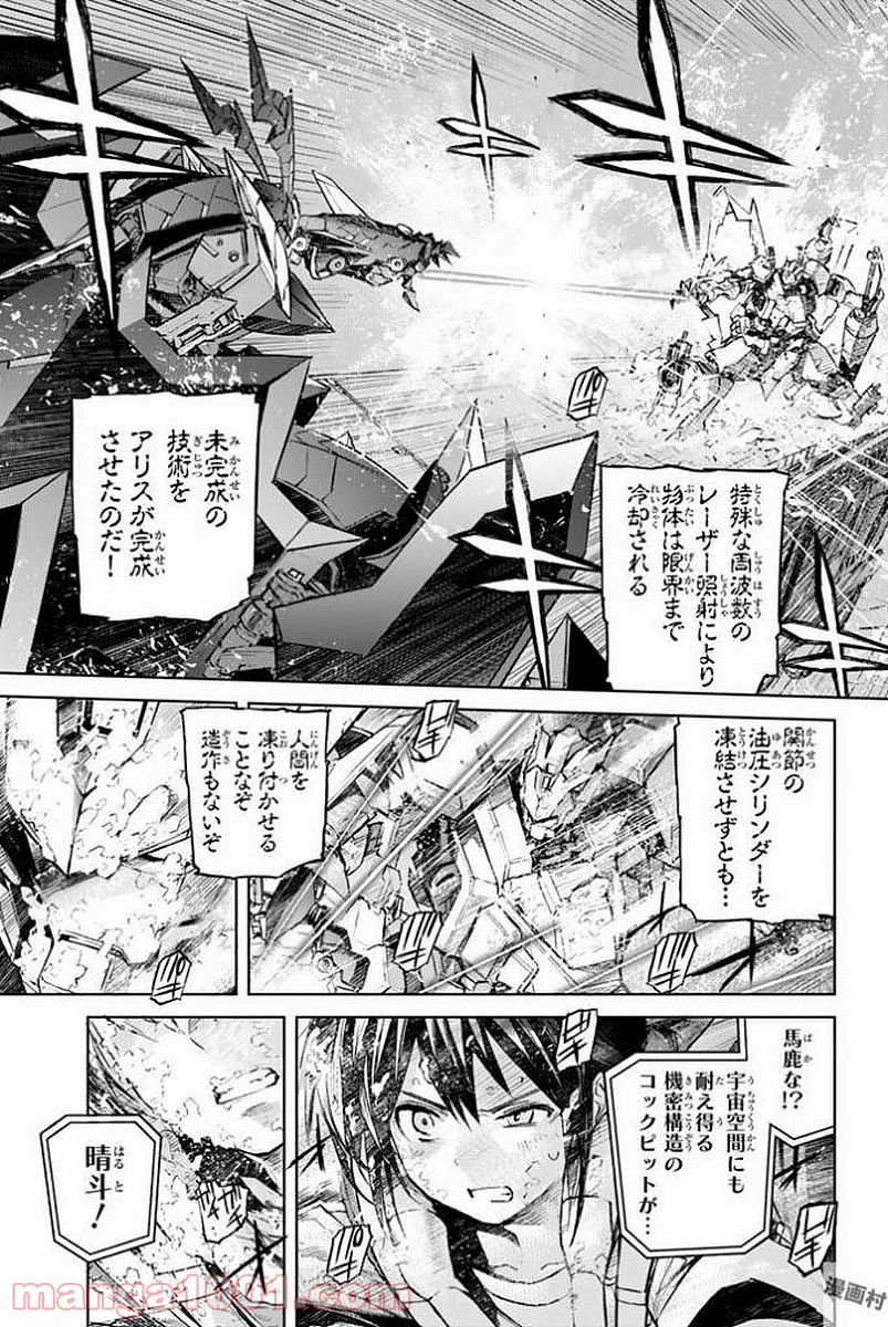 バスタードレス - 第15話 - Page 25