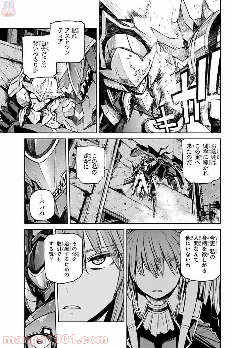 バスタードレス - 第15話 - Page 9