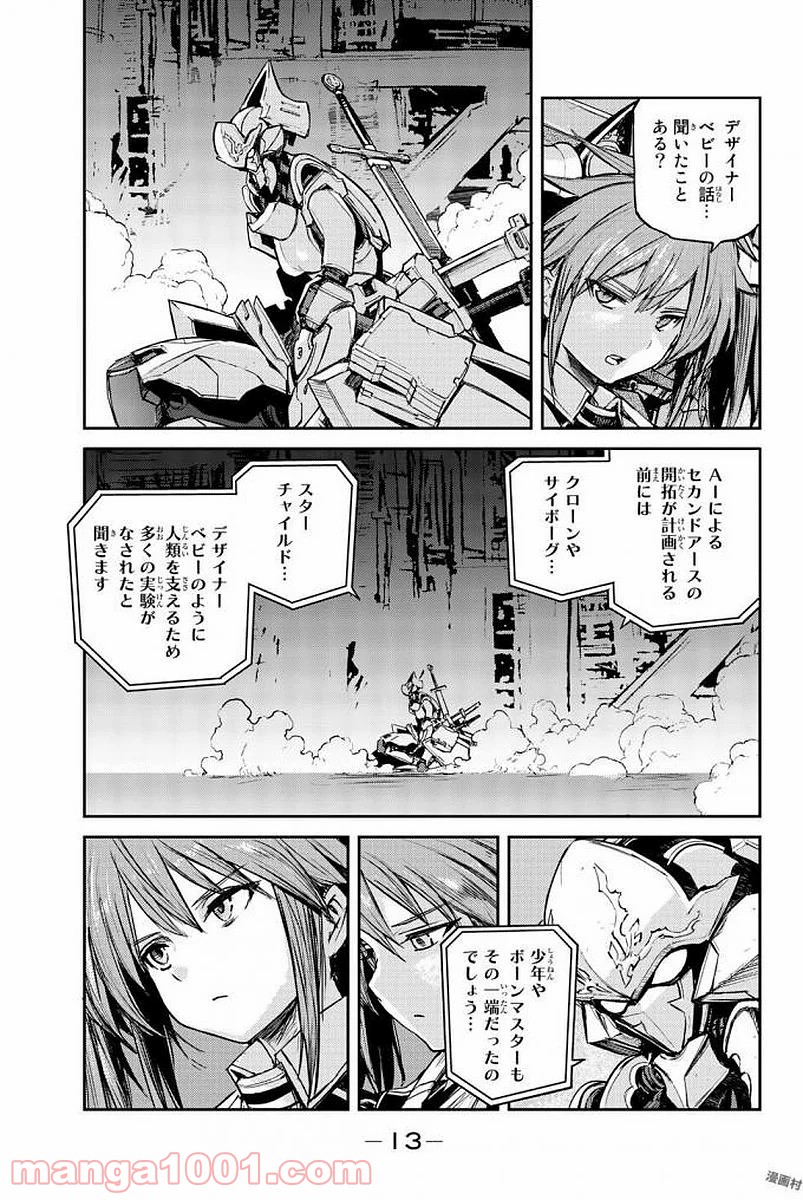 バスタードレス - 第16話 - Page 11