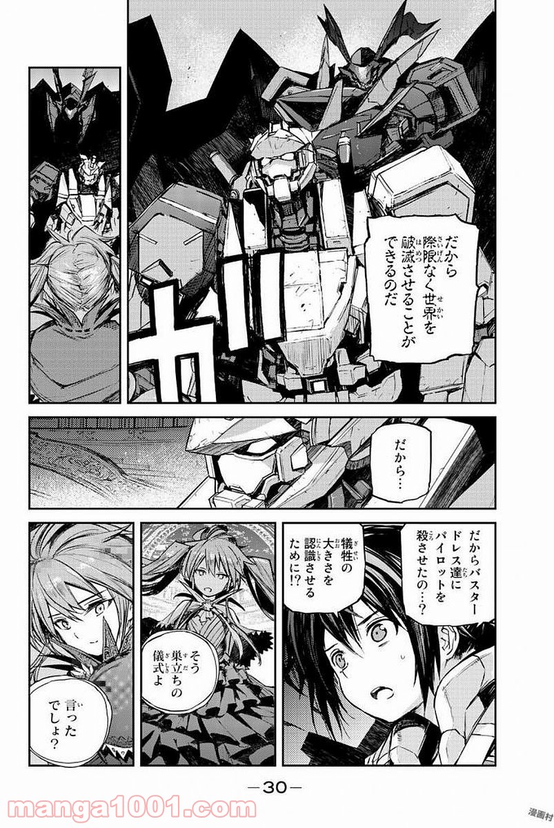 バスタードレス - 第16話 - Page 28