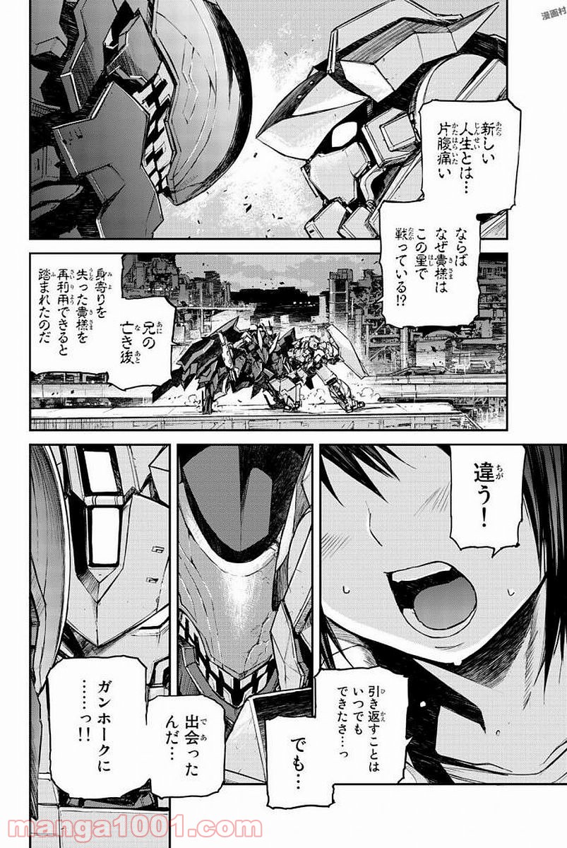 バスタードレス - 第16話 - Page 6