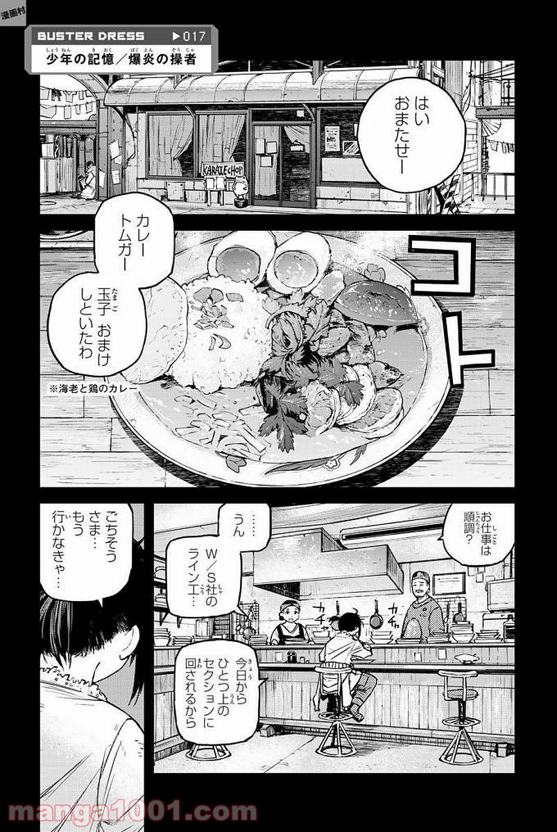 バスタードレス - 第17話 - Page 1