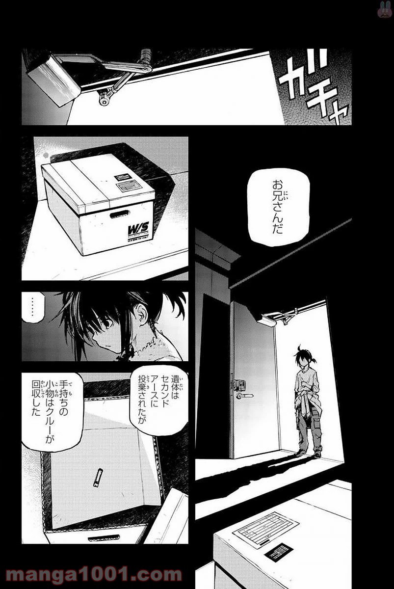 バスタードレス - 第17話 - Page 16