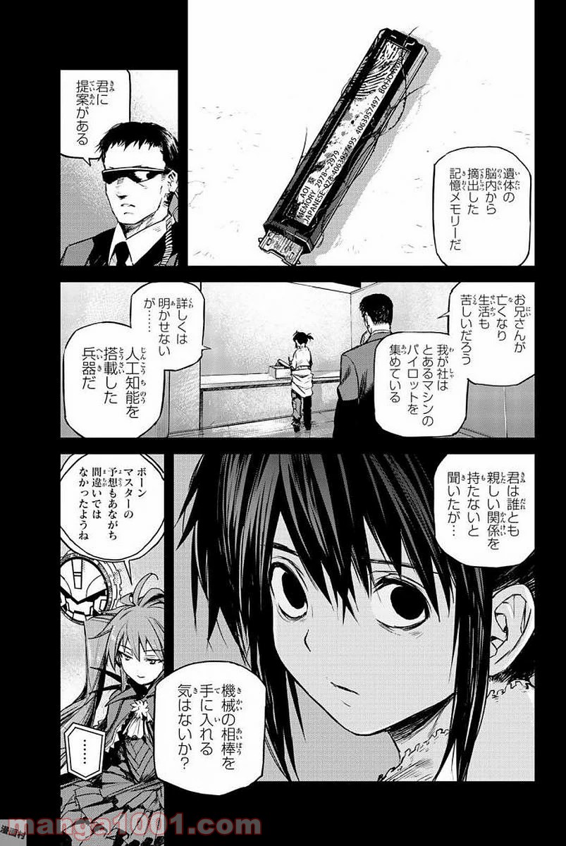 バスタードレス - 第17話 - Page 17