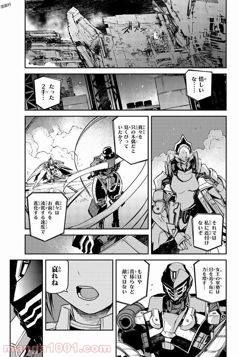 バスタードレス - 第18話 - Page 24