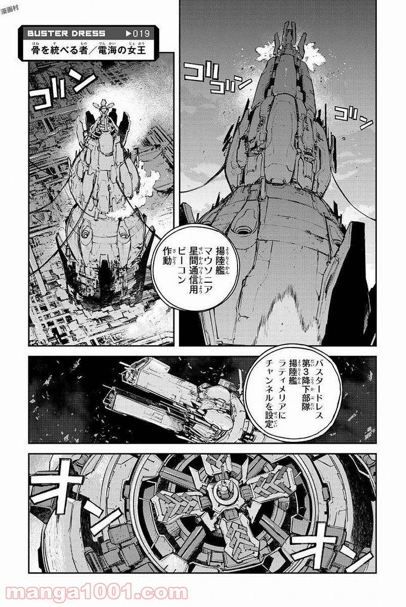 バスタードレス 第19話 - Trang 1
