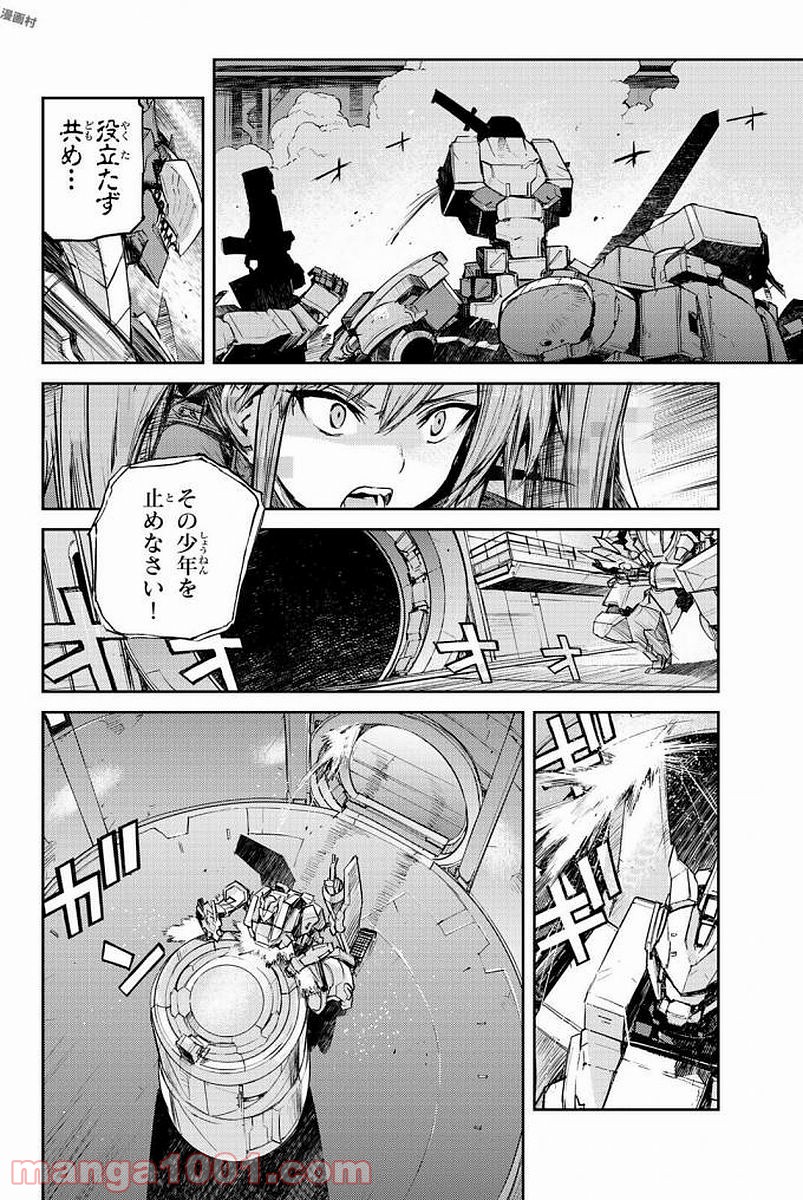 バスタードレス 第19話 - Trang 18