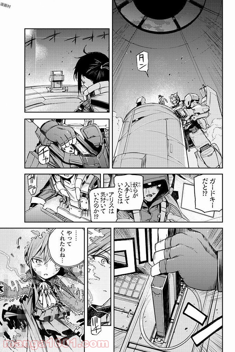 バスタードレス 第19話 - Trang 19