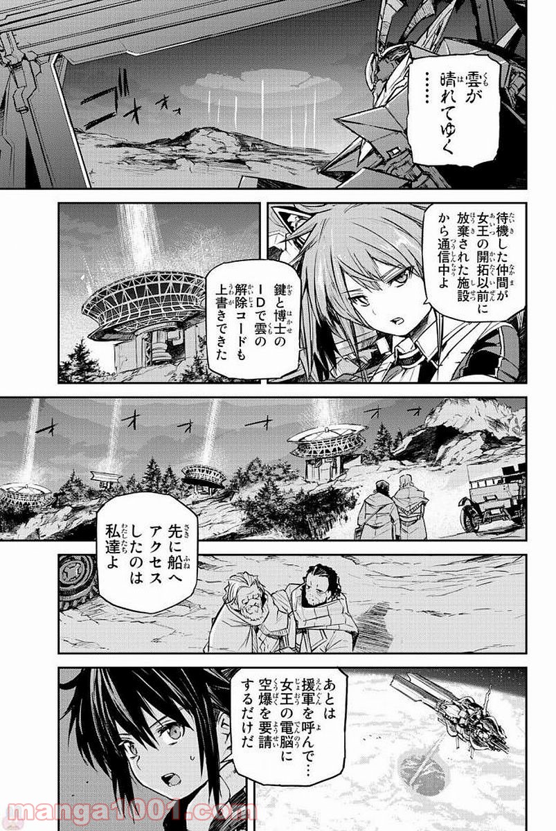 バスタードレス 第19話 - Trang 21