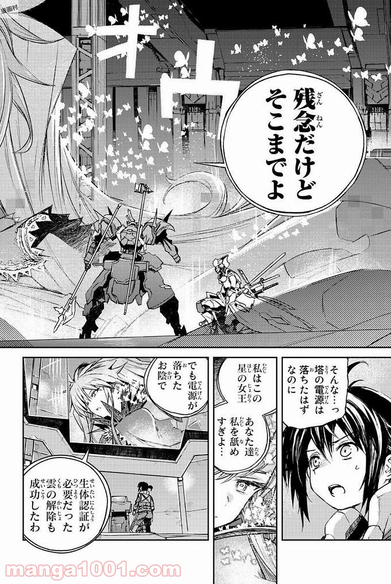 バスタードレス 第19話 - Trang 22