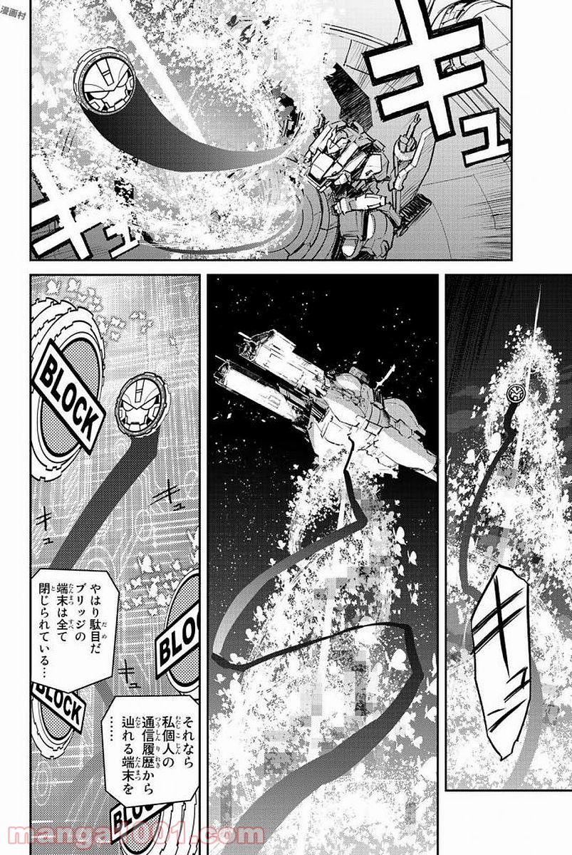 バスタードレス 第19話 - Trang 26