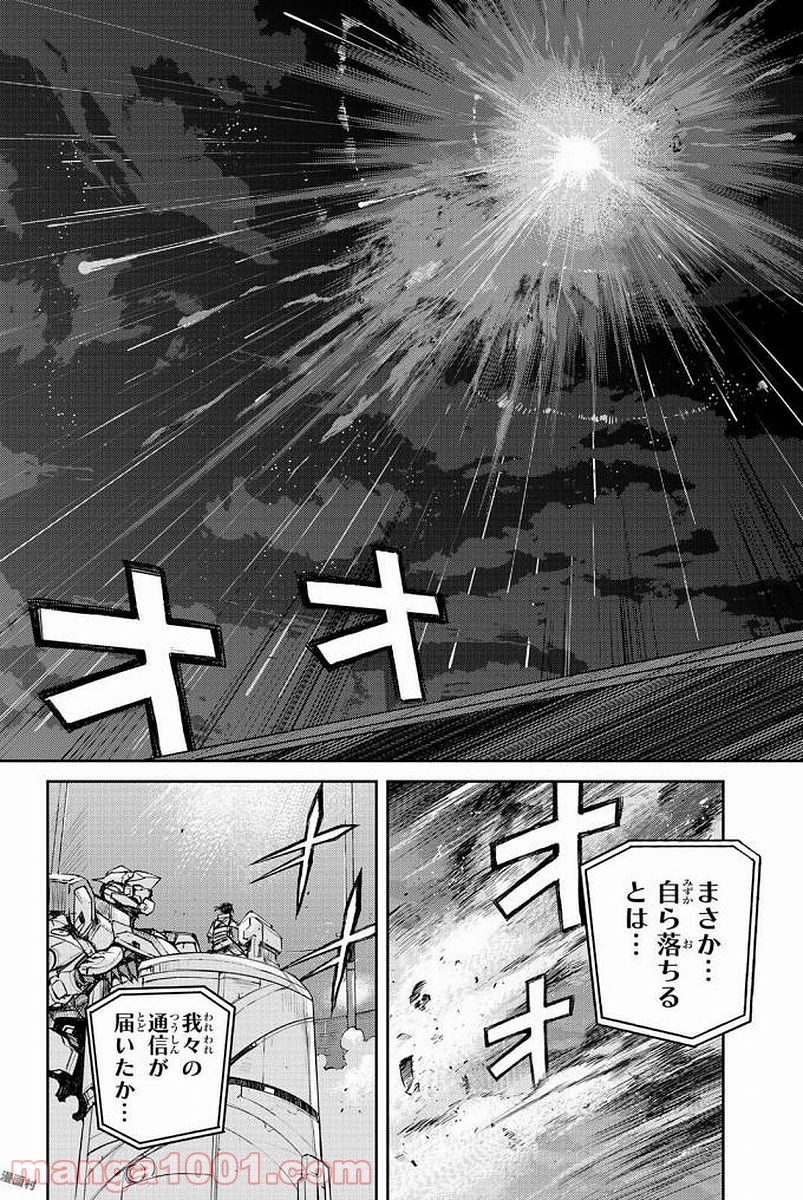 バスタードレス 第19話 - Trang 28