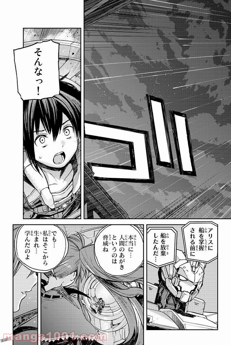 バスタードレス 第19話 - Trang 29