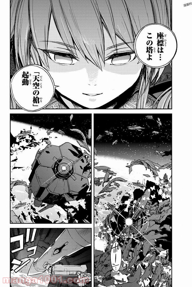 バスタードレス 第19話 - Trang 30