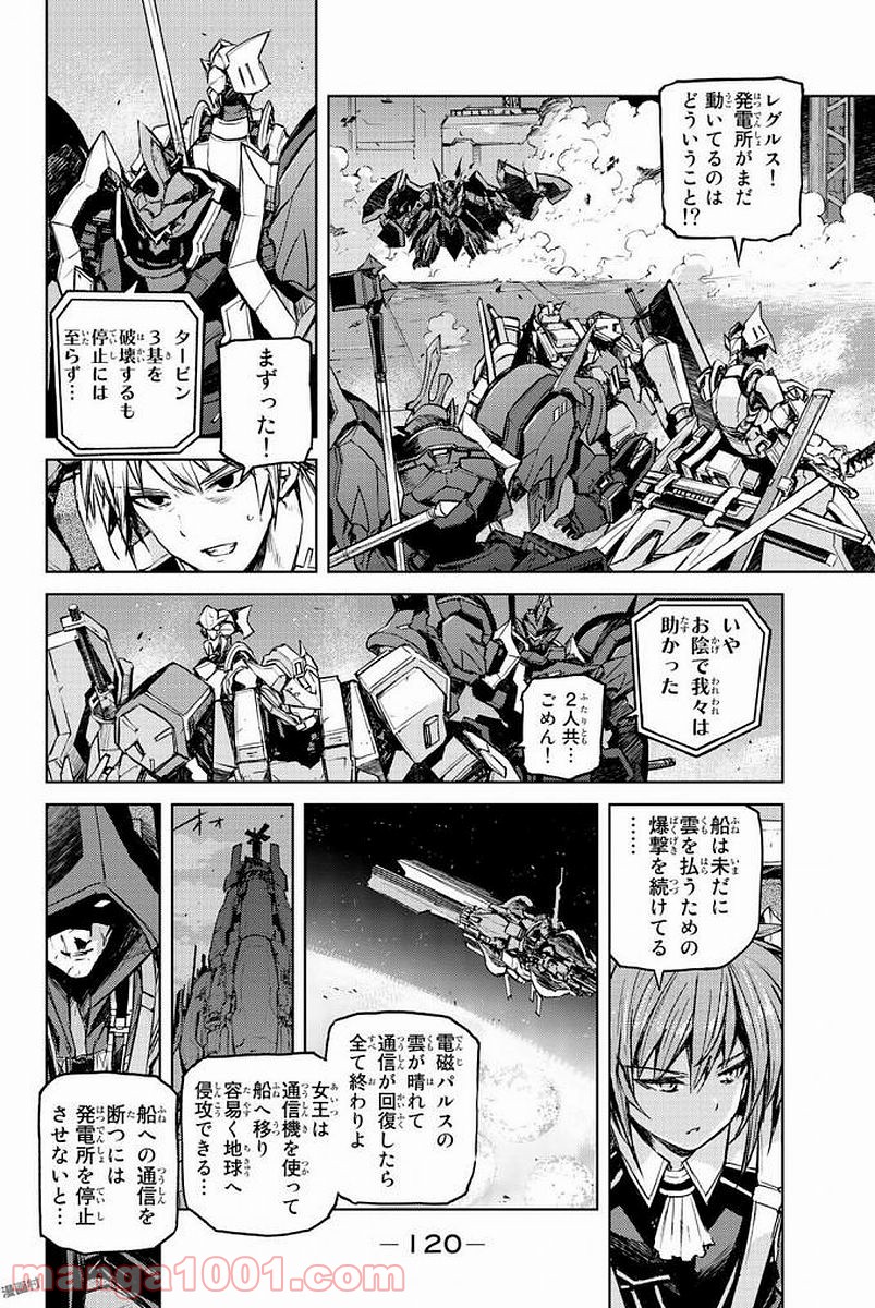 バスタードレス 第19話 - Trang 4