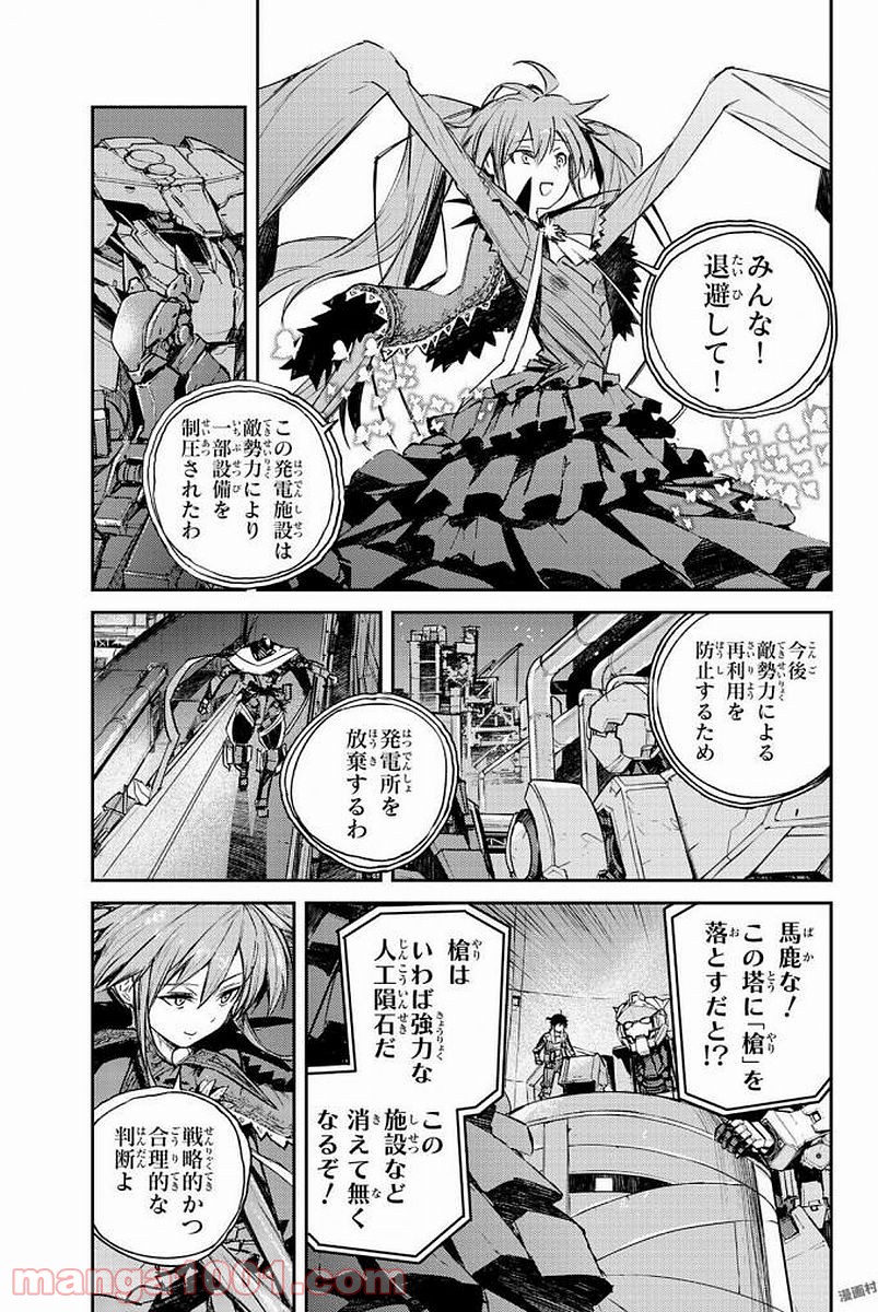 バスタードレス 第19話 - Trang 31