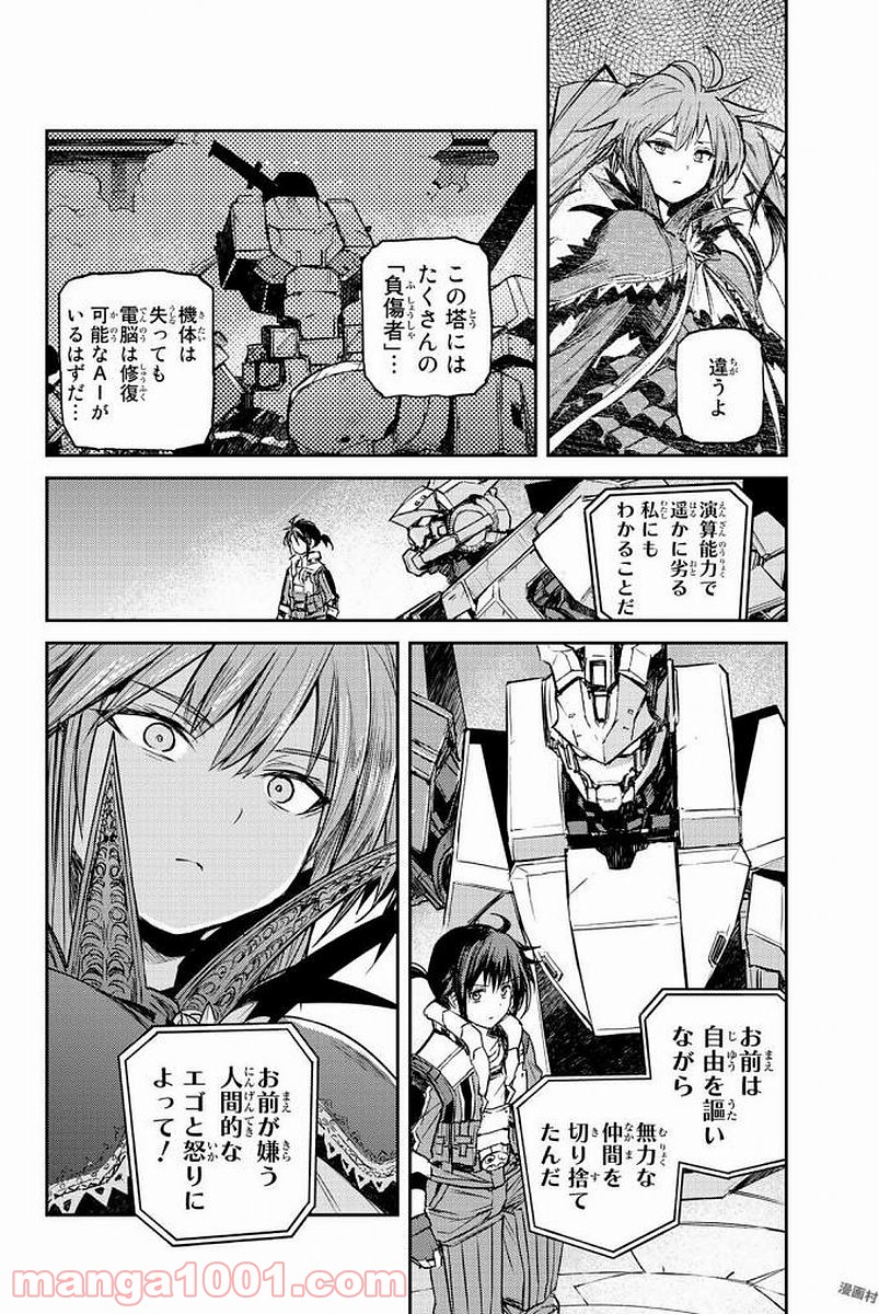 バスタードレス 第19話 - Trang 32