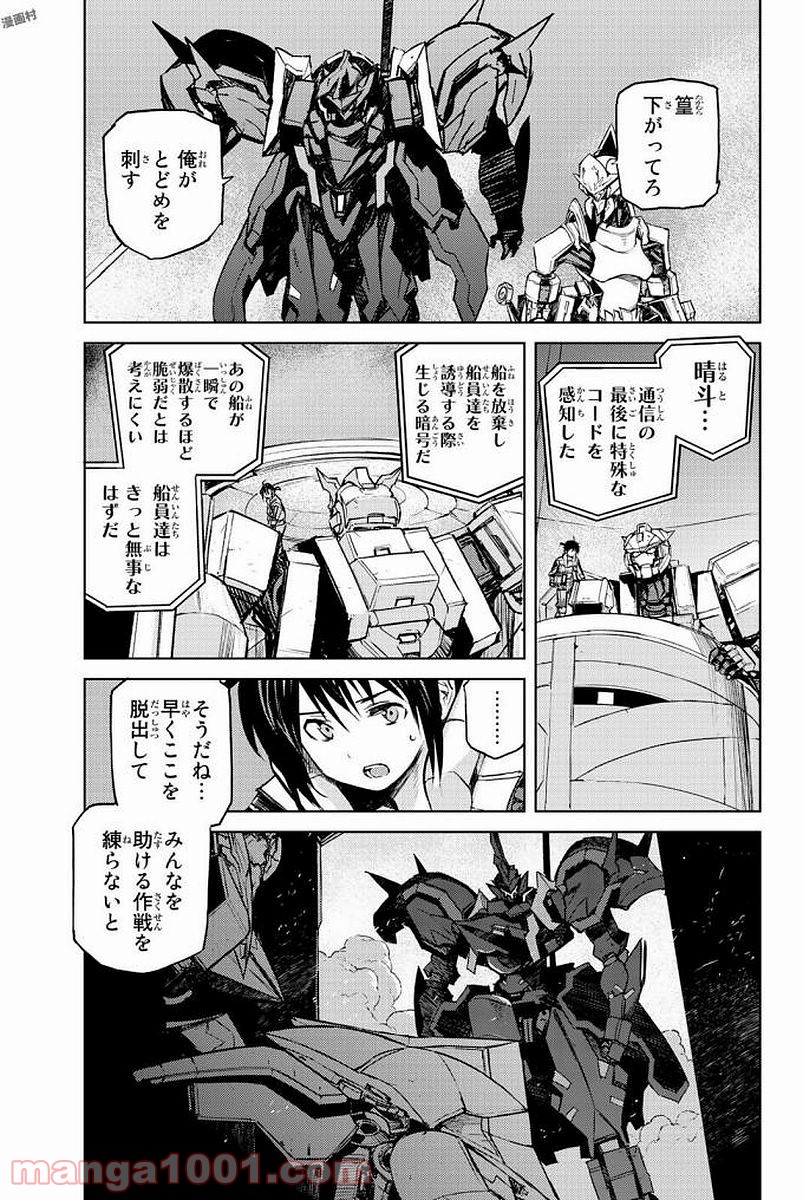 バスタードレス 第19話 - Trang 35