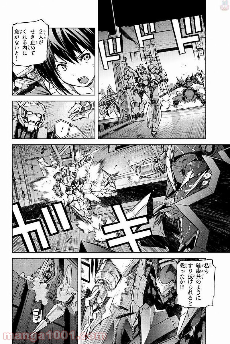 バスタードレス 第19話 - Trang 10